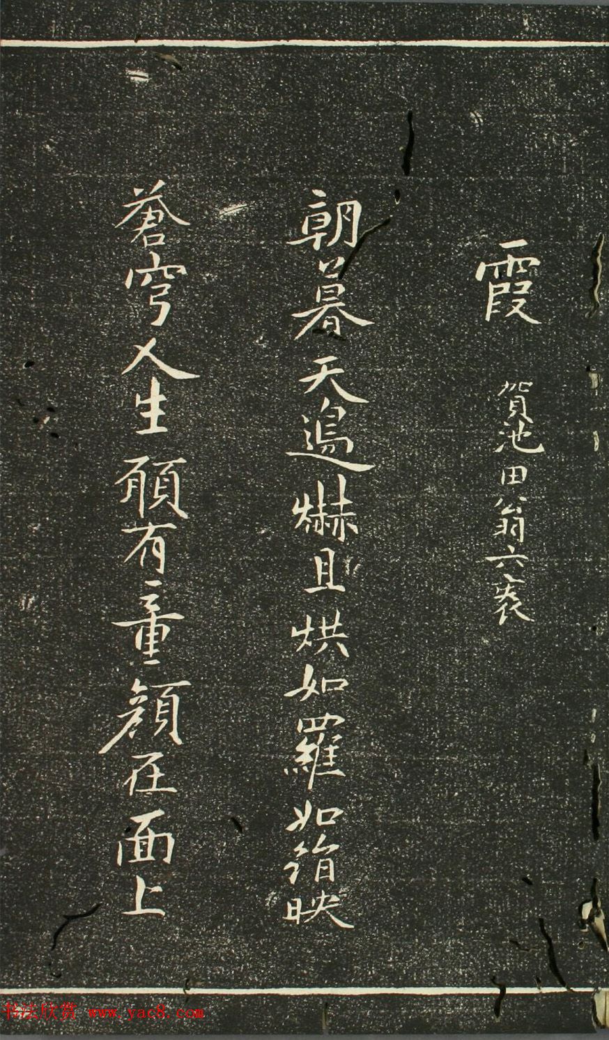 日本伊藤长胤书法《仁斋先生法帖》