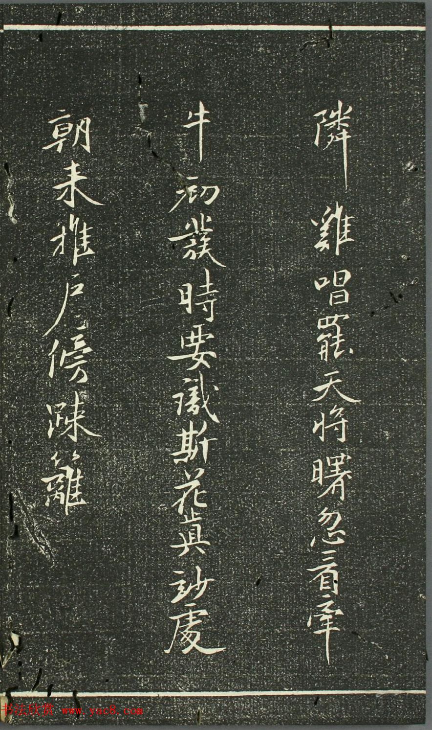 日本伊藤长胤书法《仁斋先生法帖》