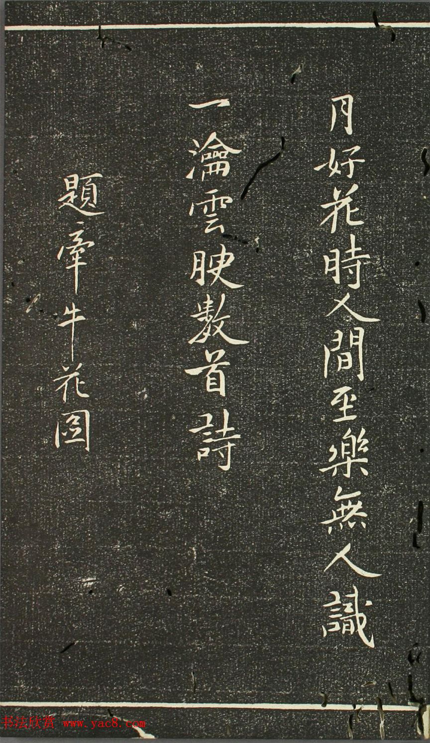 日本伊藤长胤书法《仁斋先生法帖》