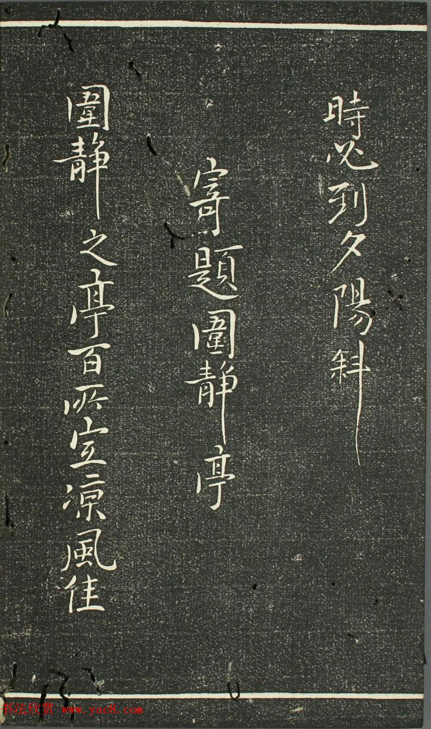 日本伊藤长胤书法《仁斋先生法帖》