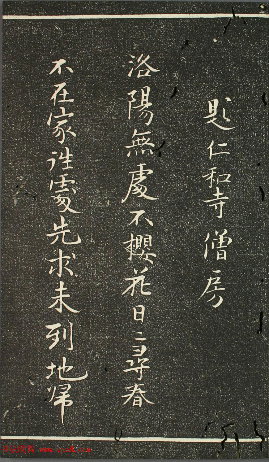 日本伊藤长胤书法《仁斋先生法帖》