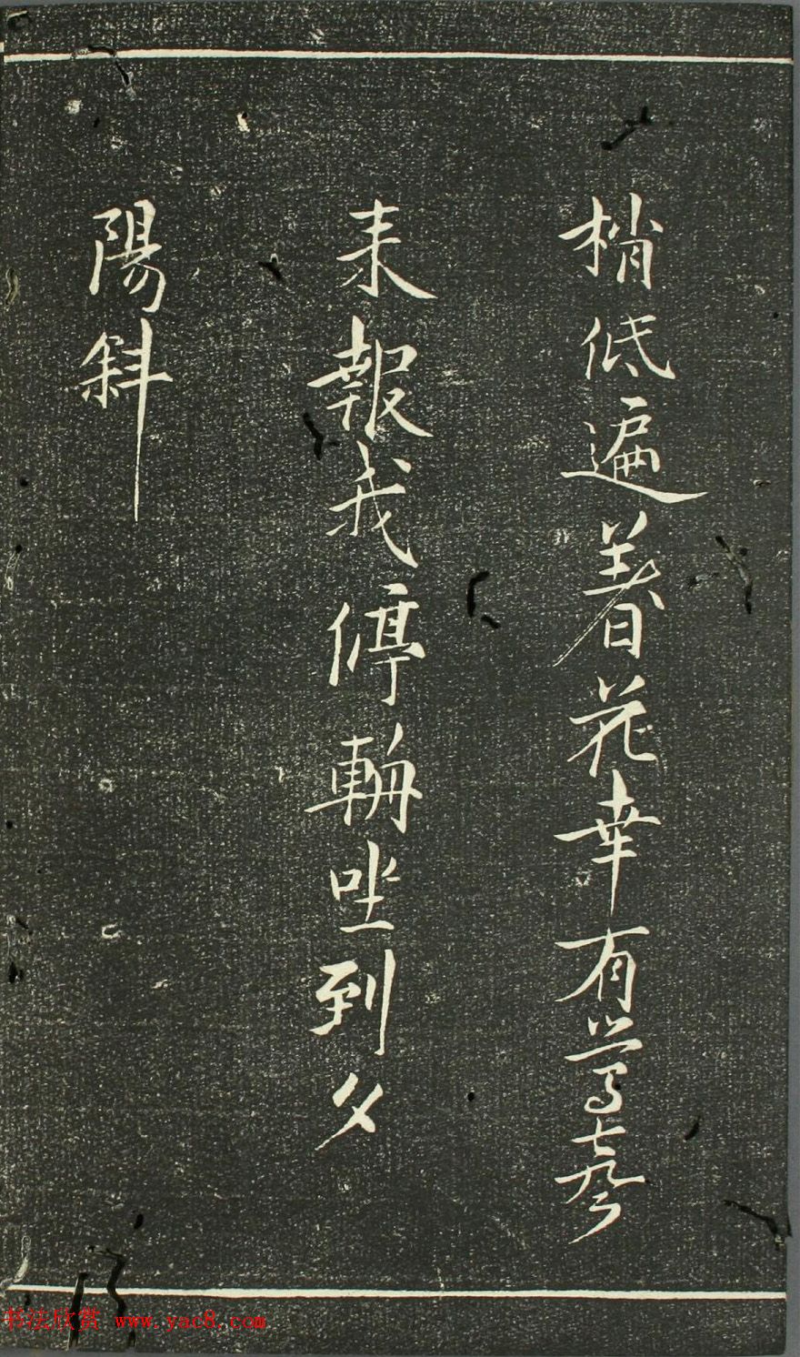 日本伊藤长胤书法《仁斋先生法帖》