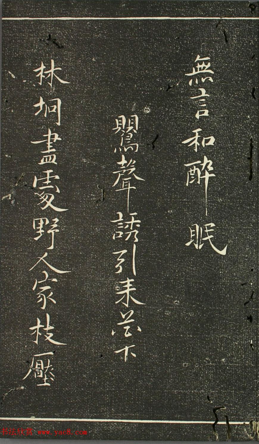 日本伊藤长胤书法《仁斋先生法帖》