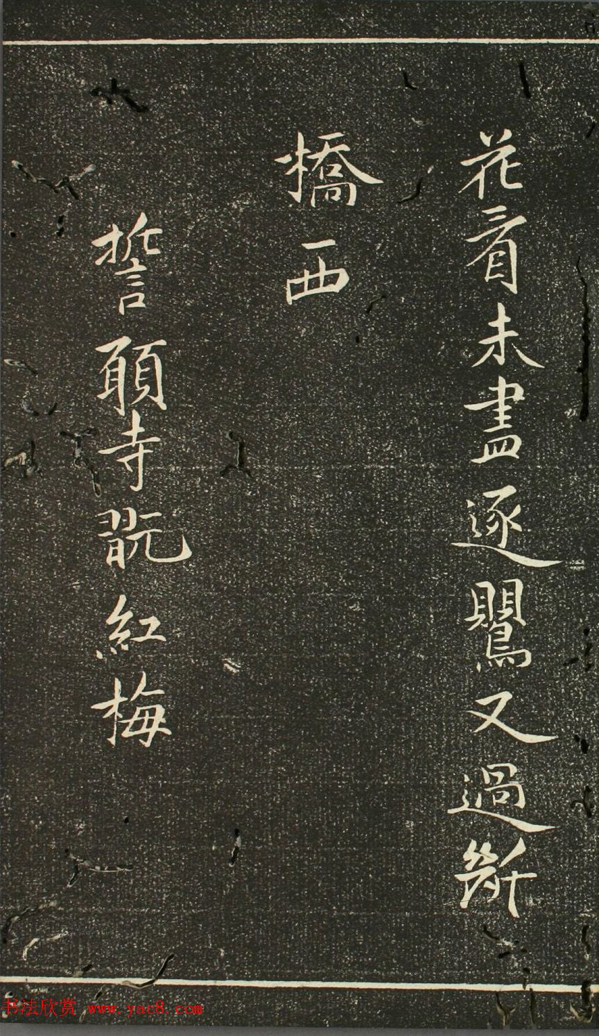 日本伊藤长胤书法《仁斋先生法帖》