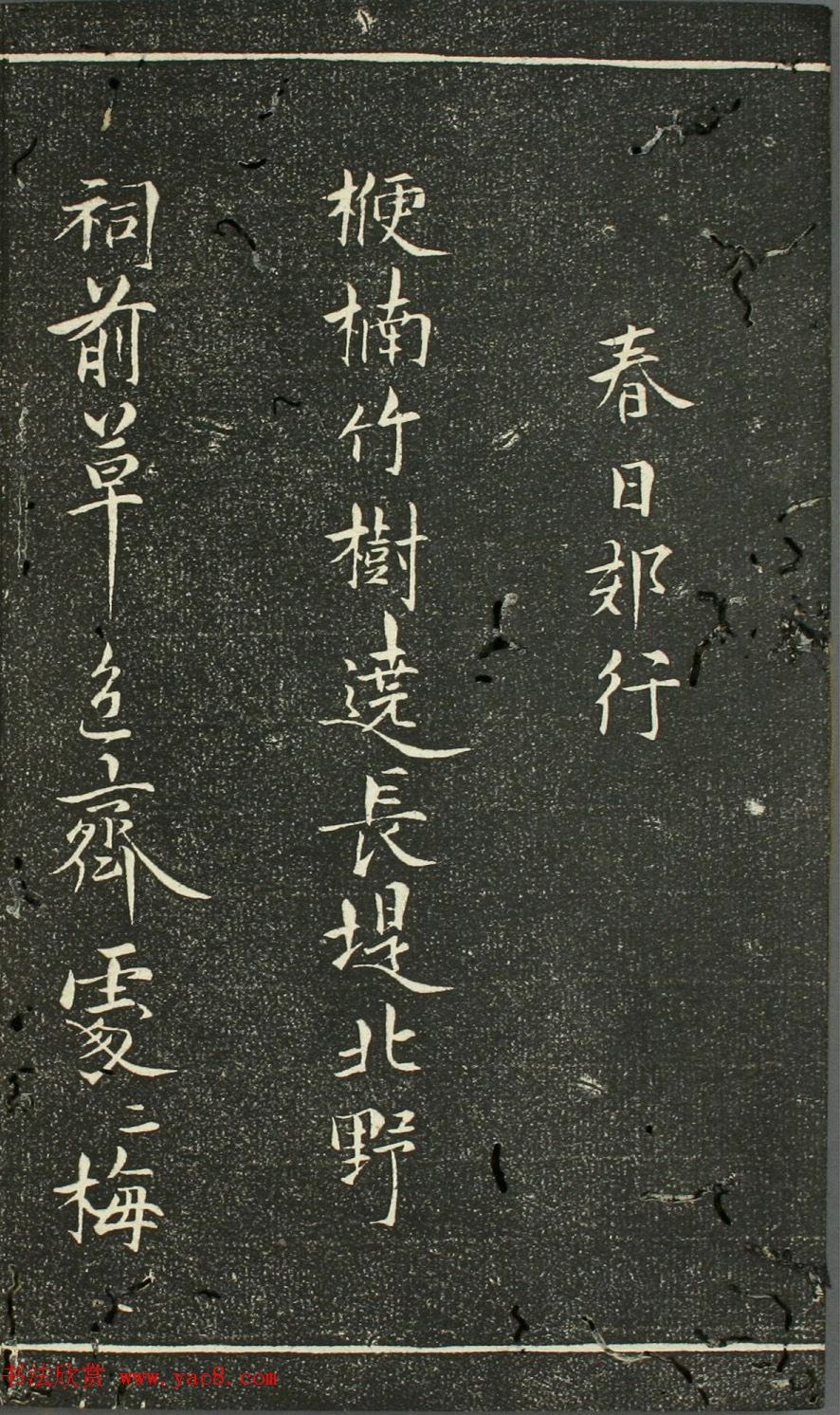 日本伊藤长胤书法《仁斋先生法帖》