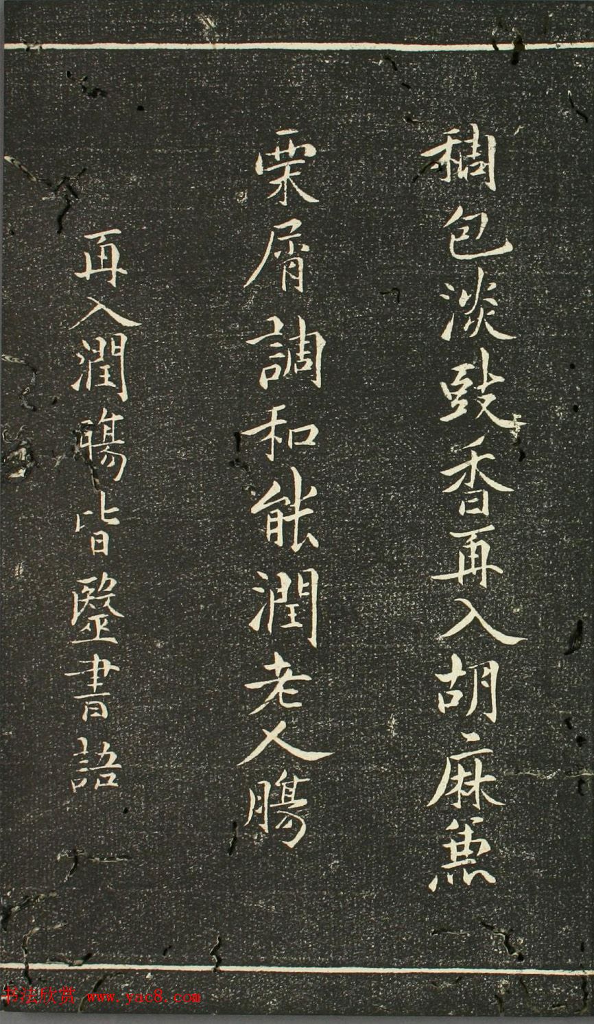 日本伊藤长胤书法《仁斋先生法帖》