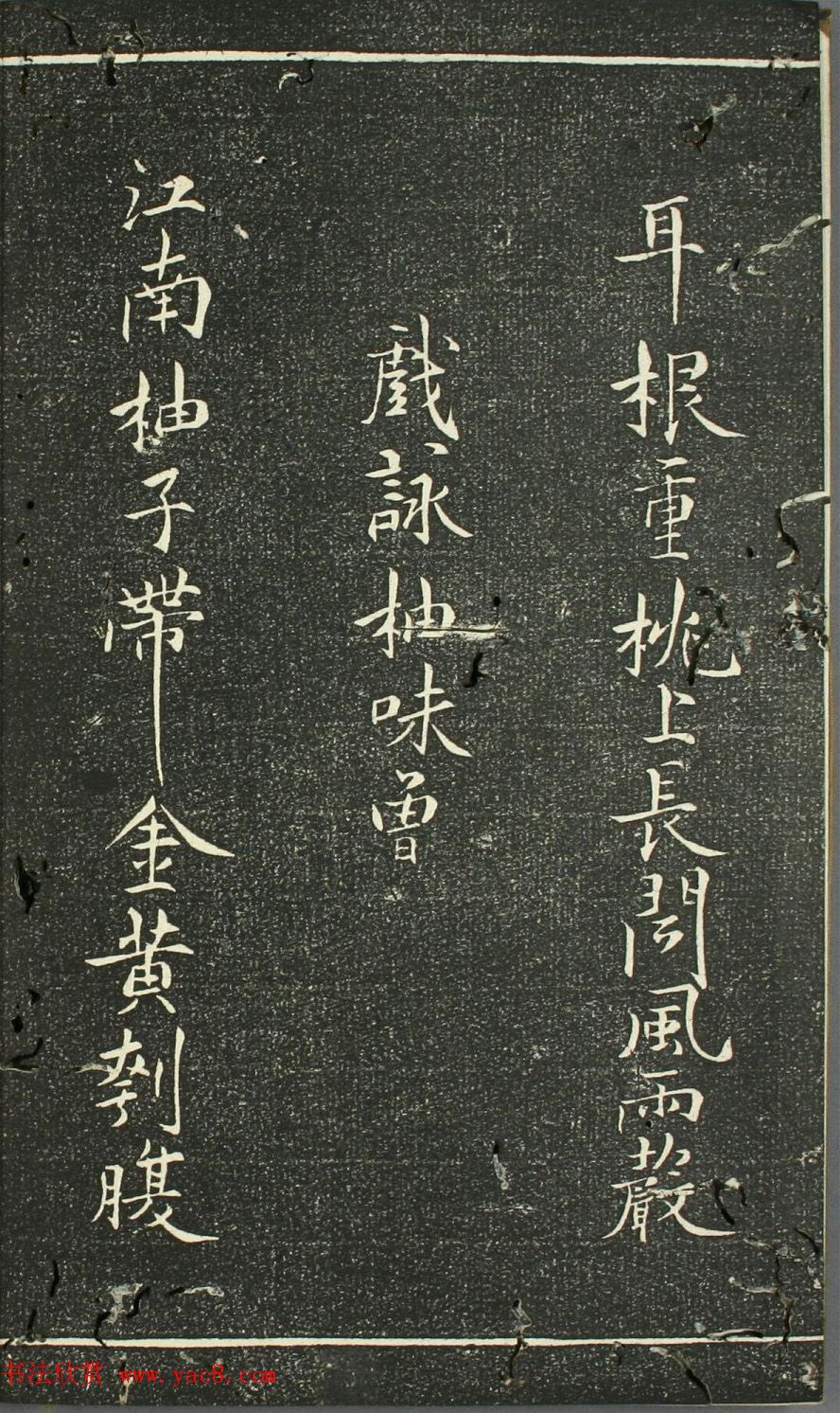 日本伊藤长胤书法《仁斋先生法帖》