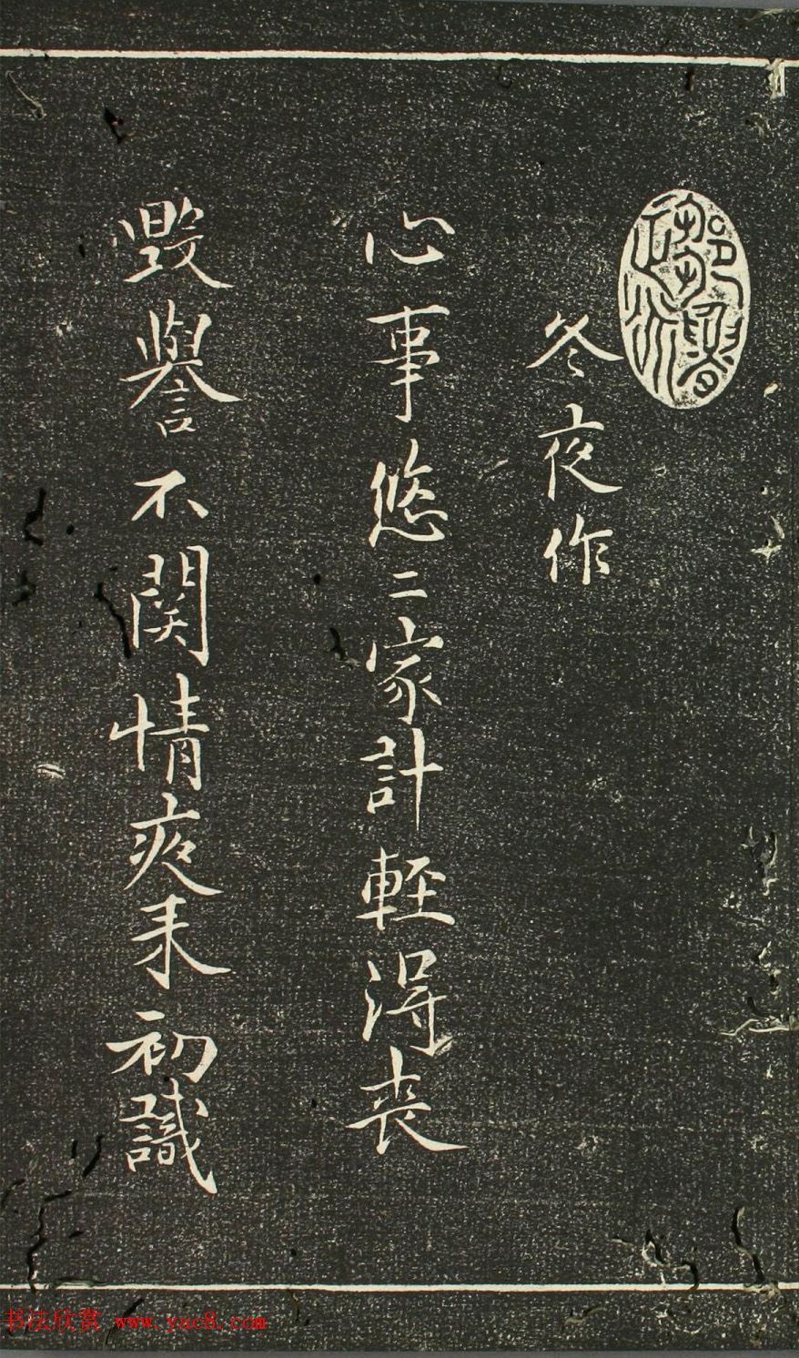 日本伊藤长胤书法《仁斋先生法帖》