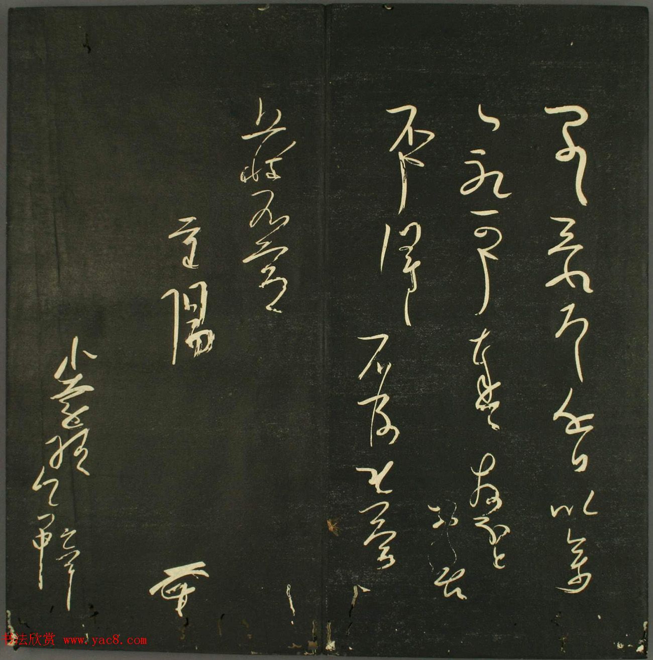 日本法帖《儒林墨宝》第一册