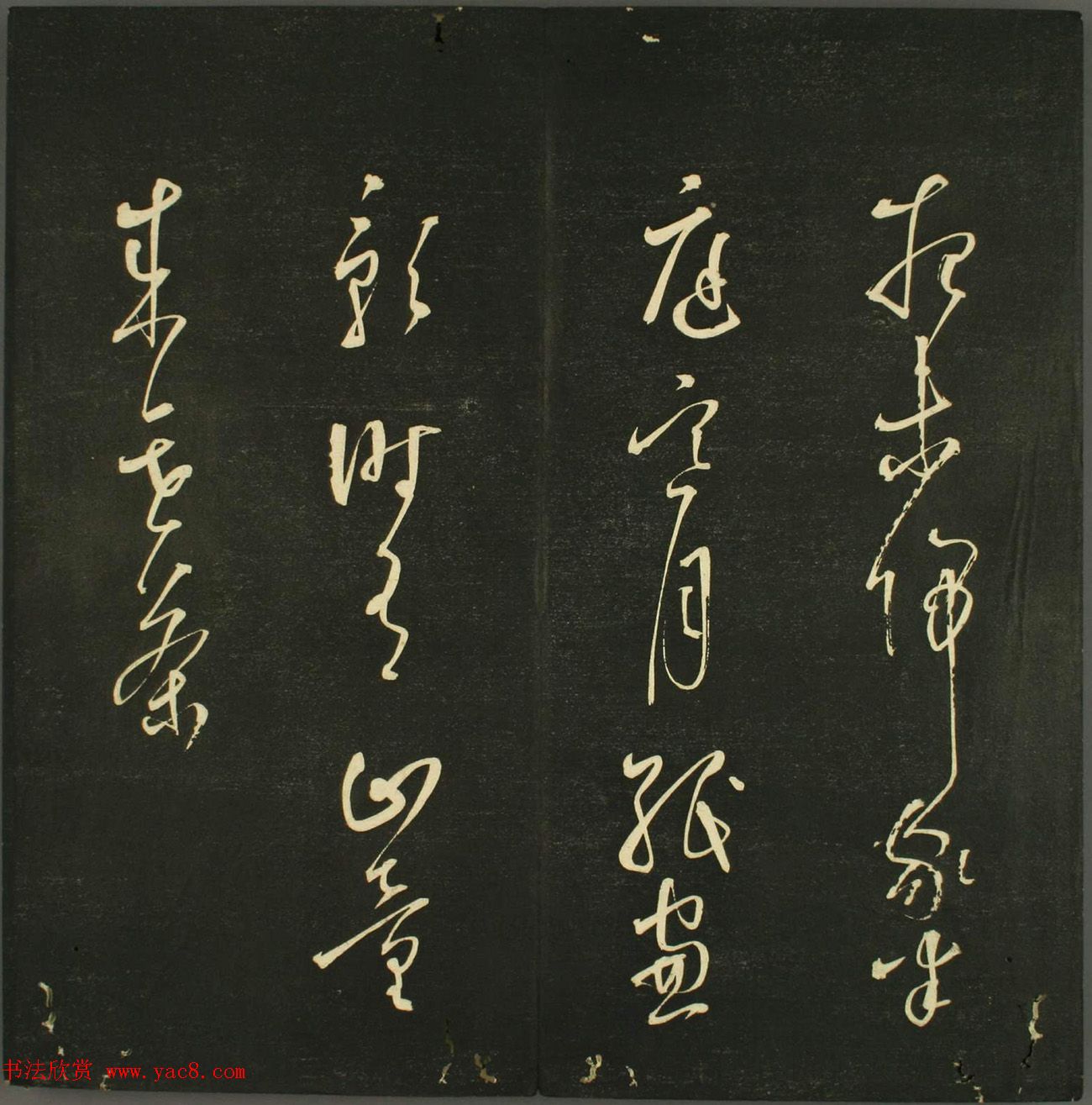 日本法帖《儒林墨宝》第一册