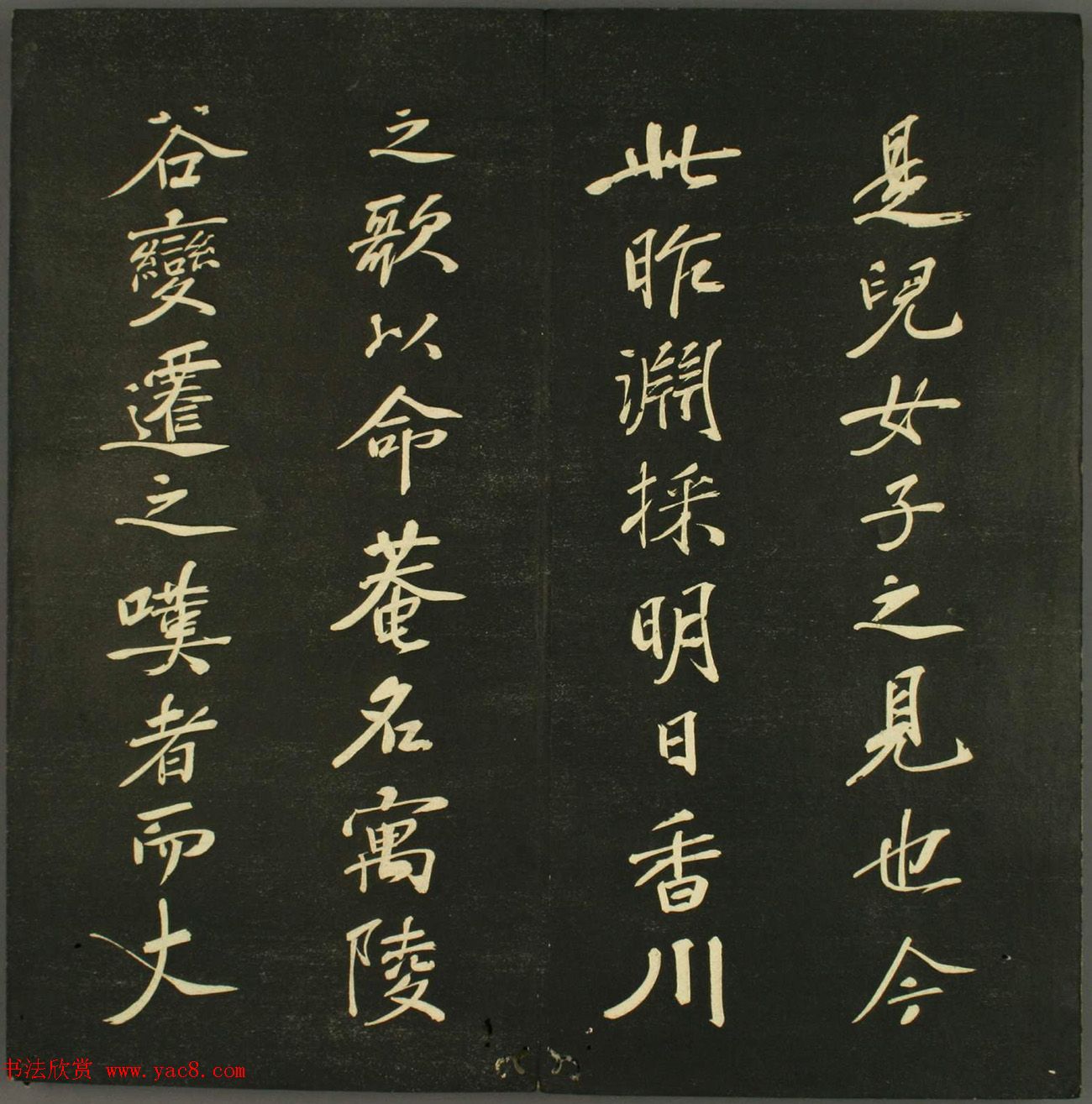 日本法帖《儒林墨宝》第一册