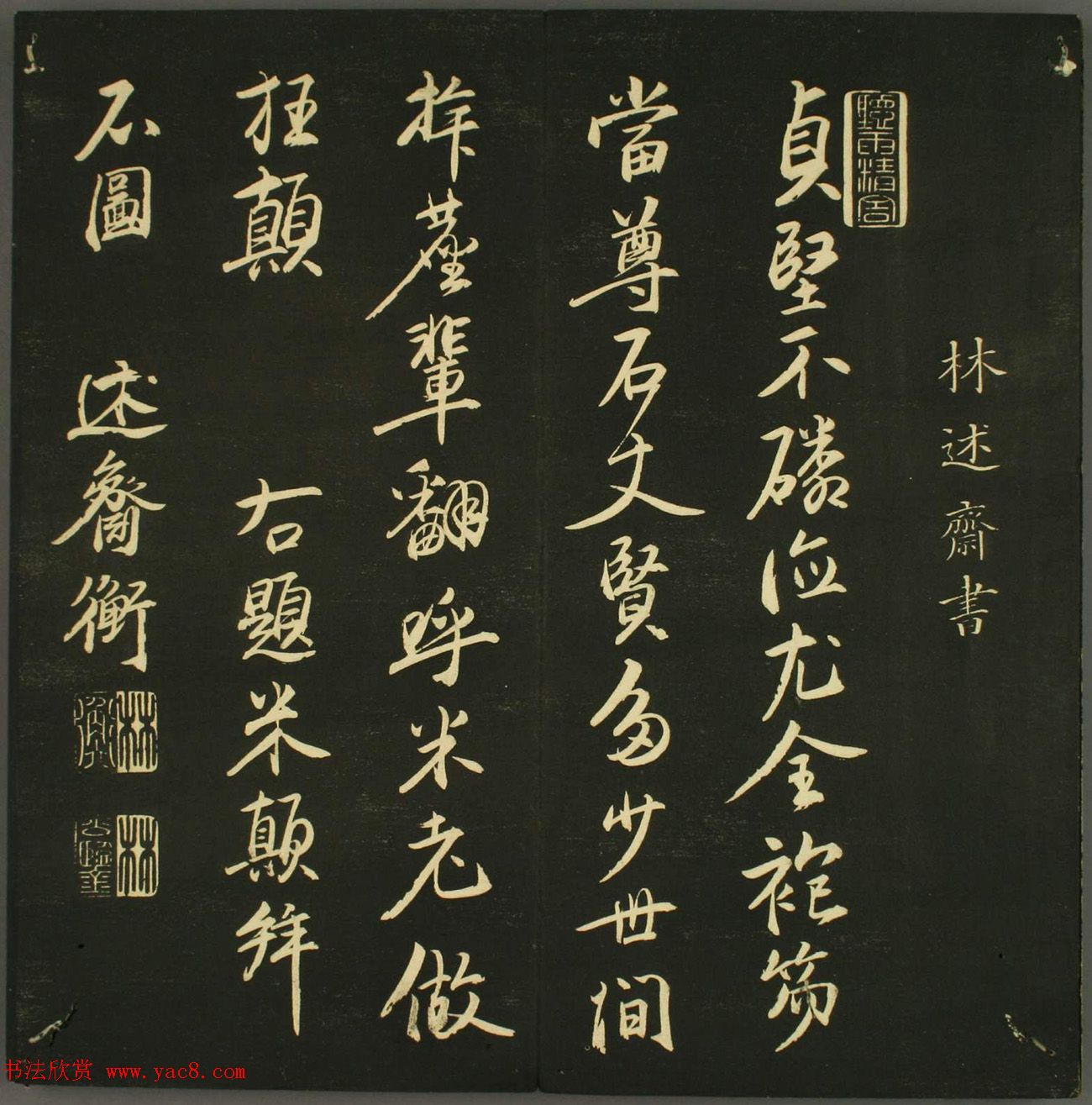 日本法帖《儒林墨宝》第一册