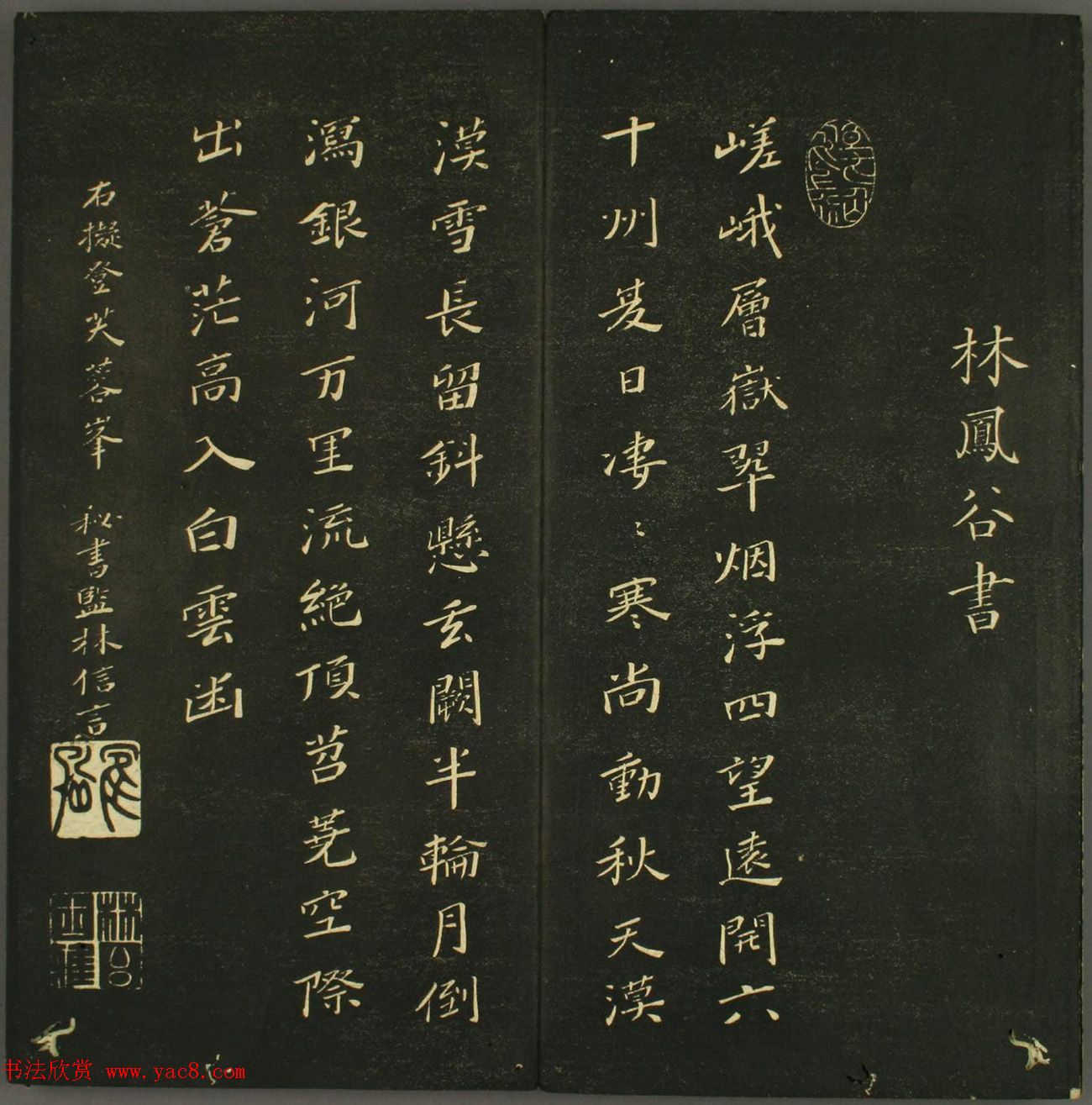 日本法帖《儒林墨宝》第一册