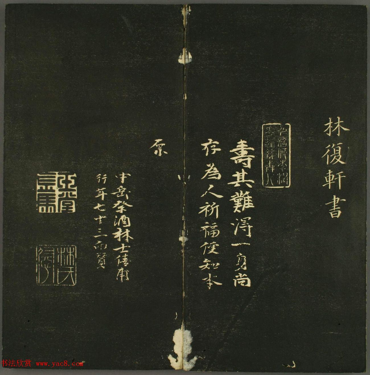 日本法帖《儒林墨宝》第一册