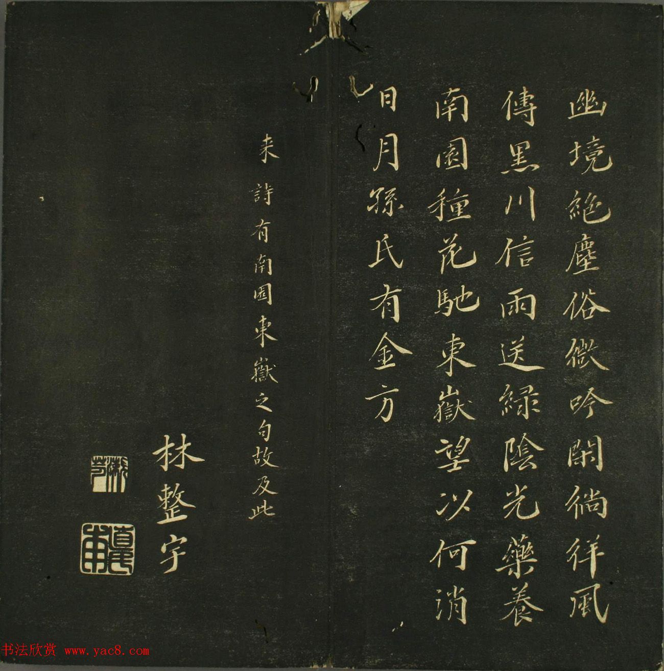 日本法帖《儒林墨宝》第一册