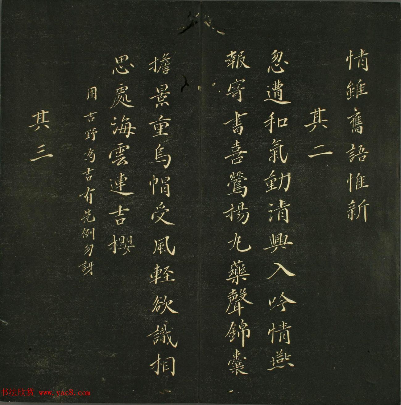 日本法帖《儒林墨宝》第一册