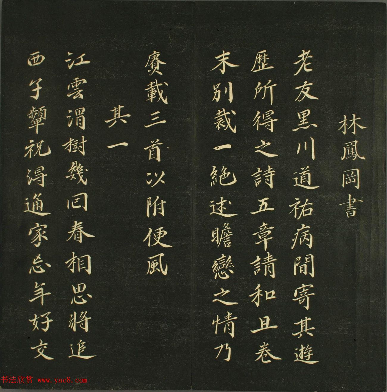 日本法帖《儒林墨宝》第一册