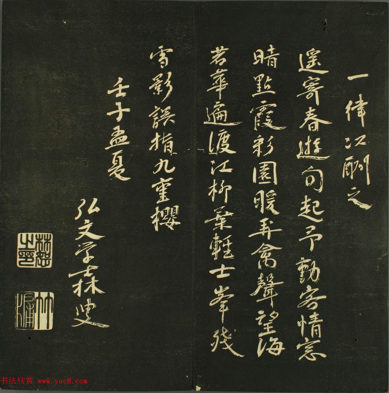 日本法帖《儒林墨宝》第一册