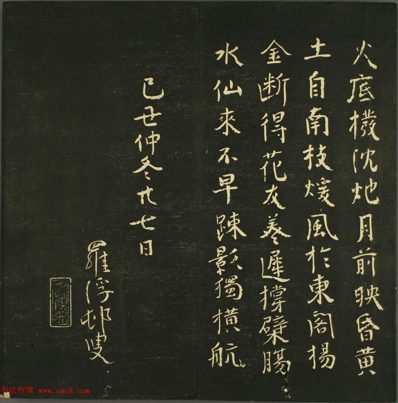 日本法帖《儒林墨宝》第一册