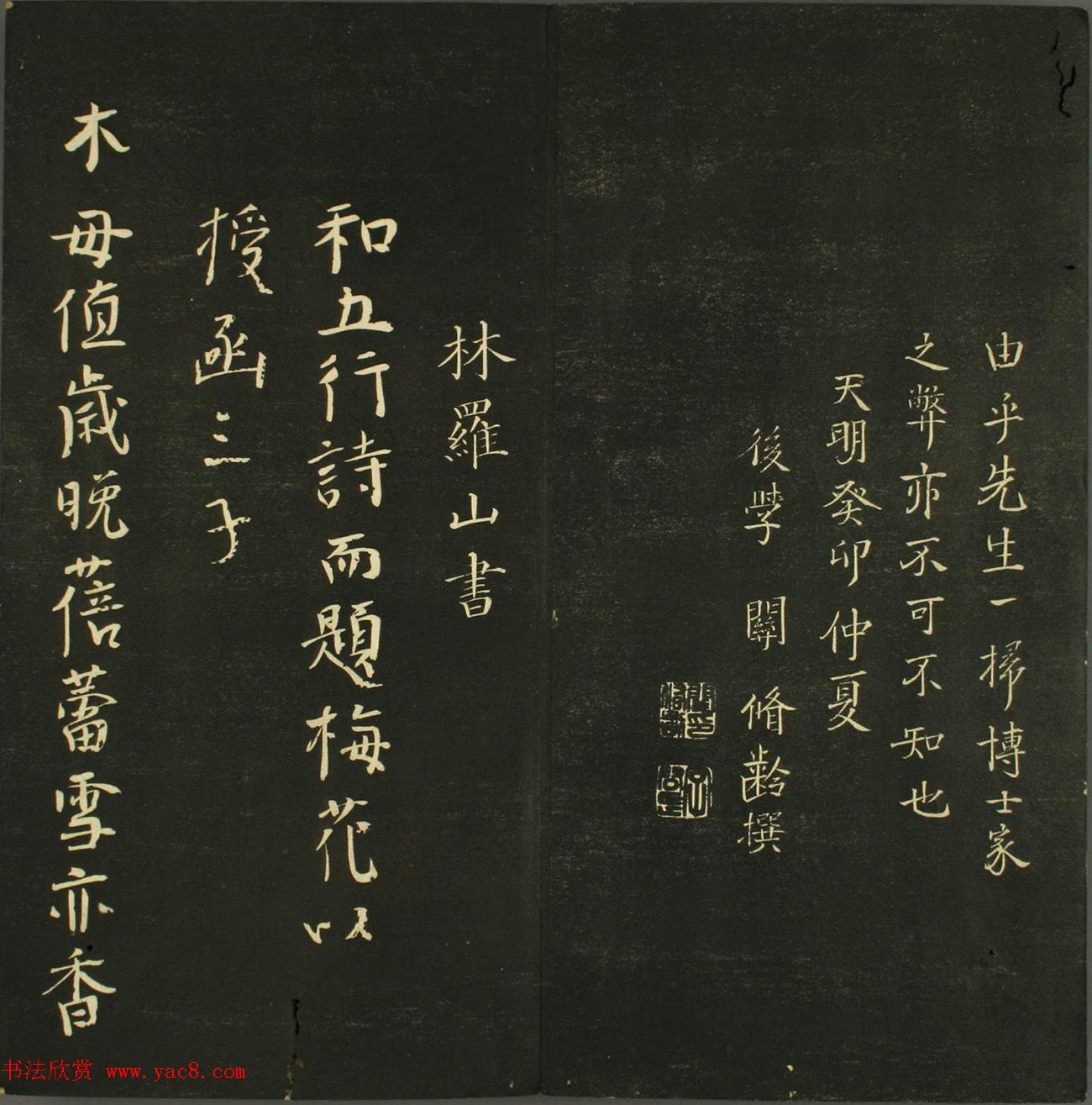 日本法帖《儒林墨宝》第一册