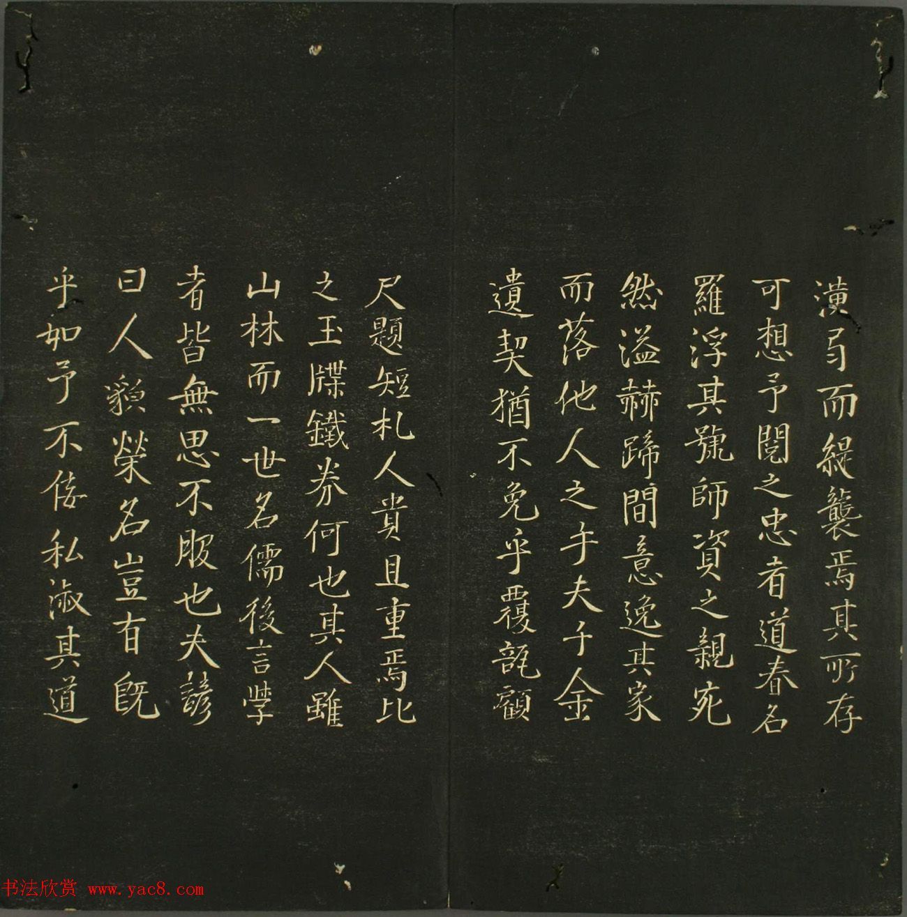 日本法帖《儒林墨宝》第一册