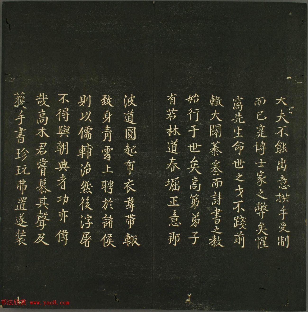 日本法帖《儒林墨宝》第一册