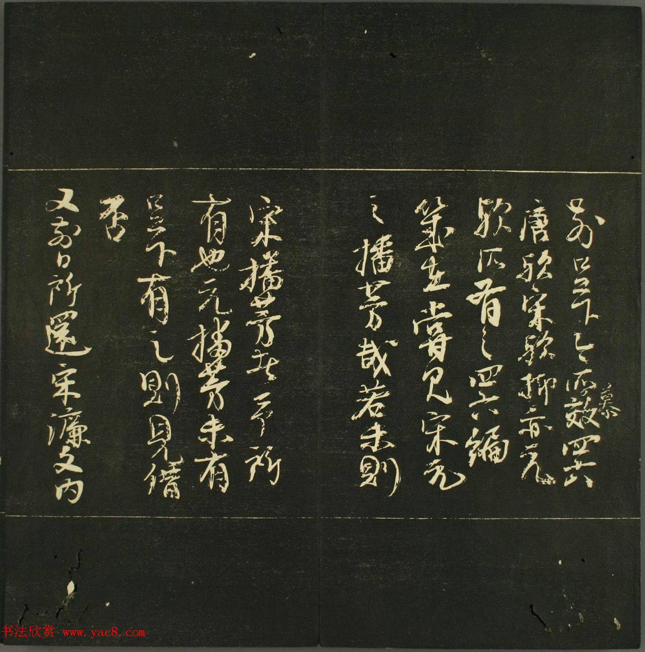 日本法帖《儒林墨宝》第一册