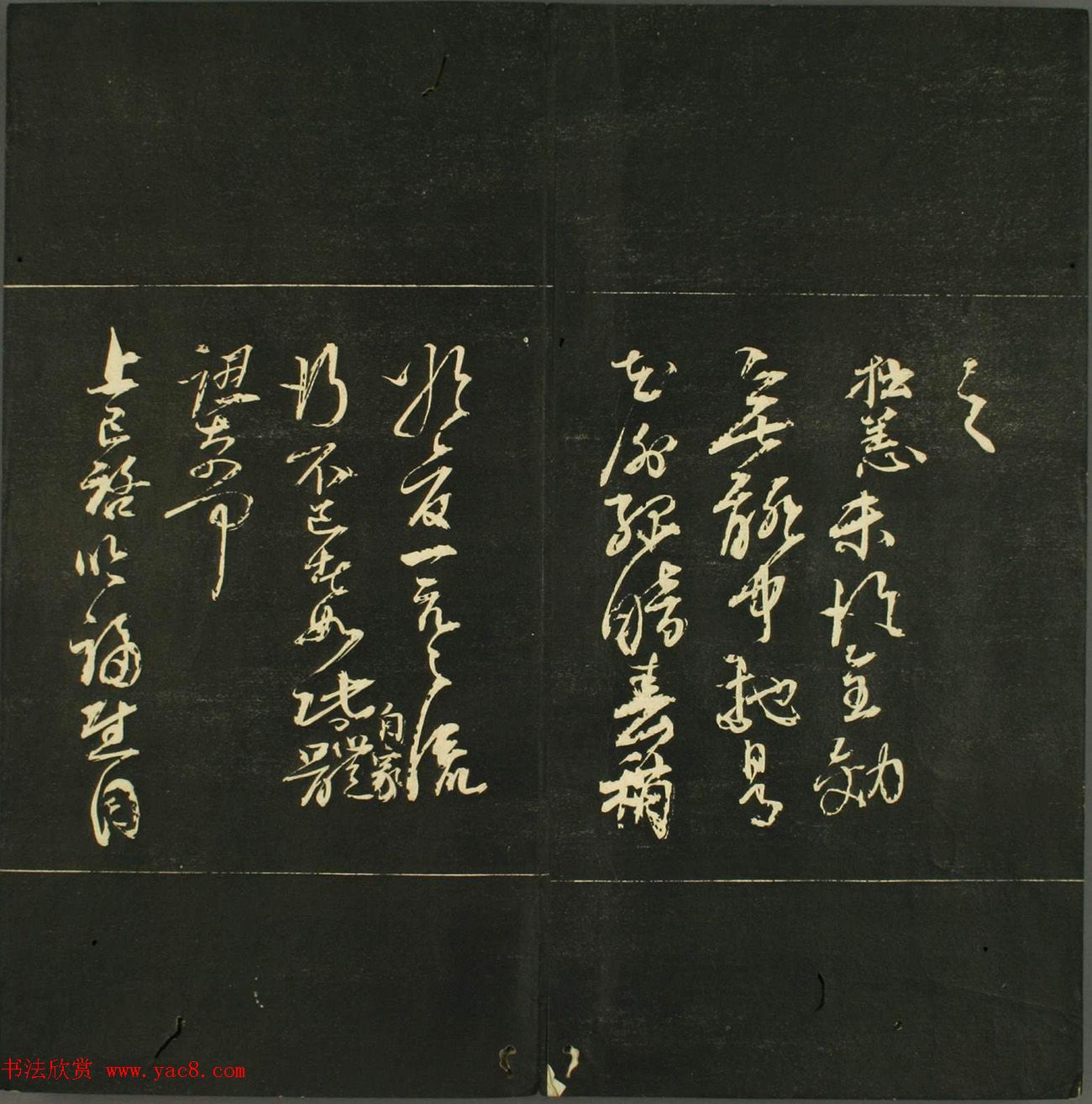 日本法帖《儒林墨宝》第一册