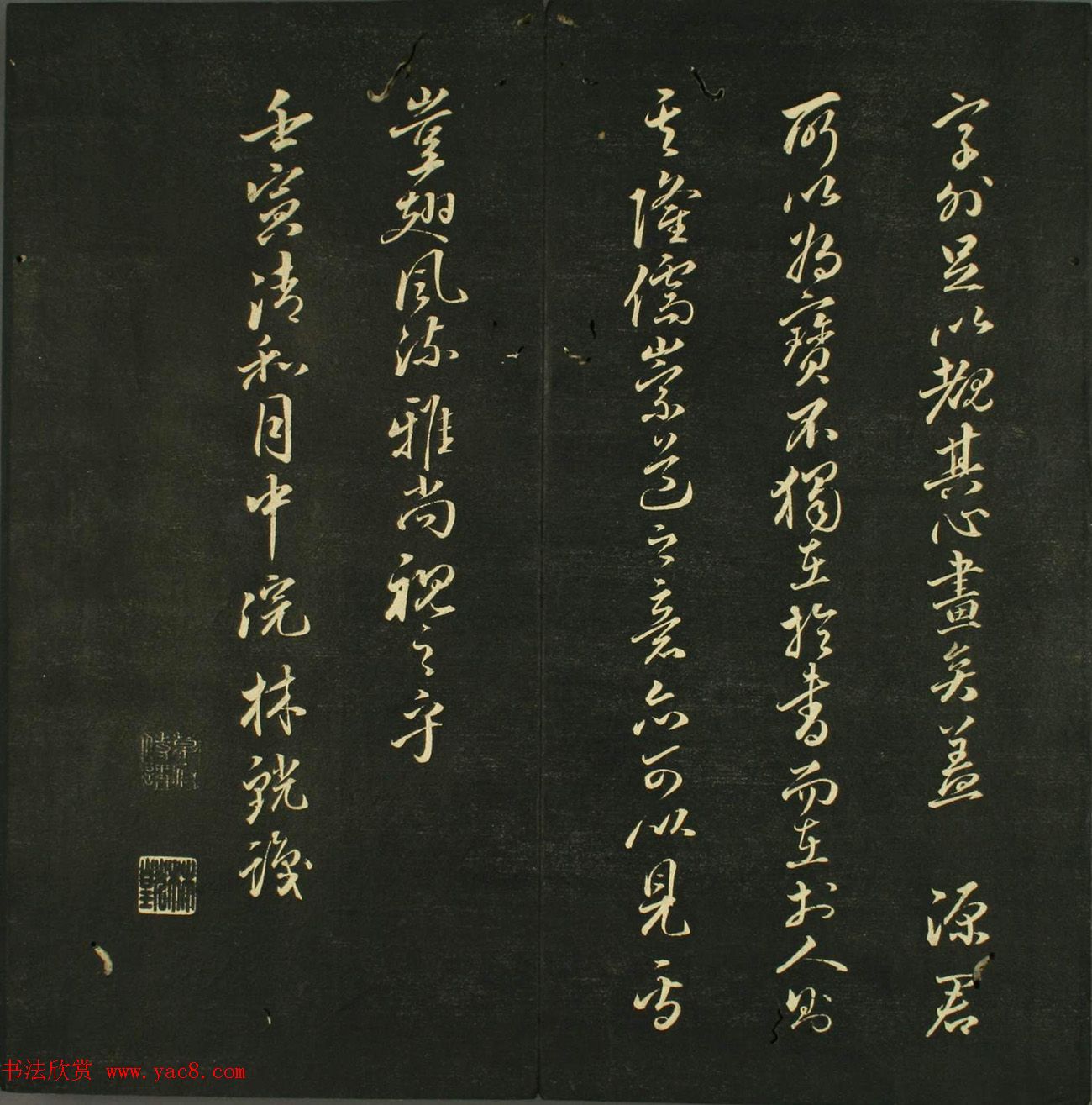 日本法帖《儒林墨宝》第一册