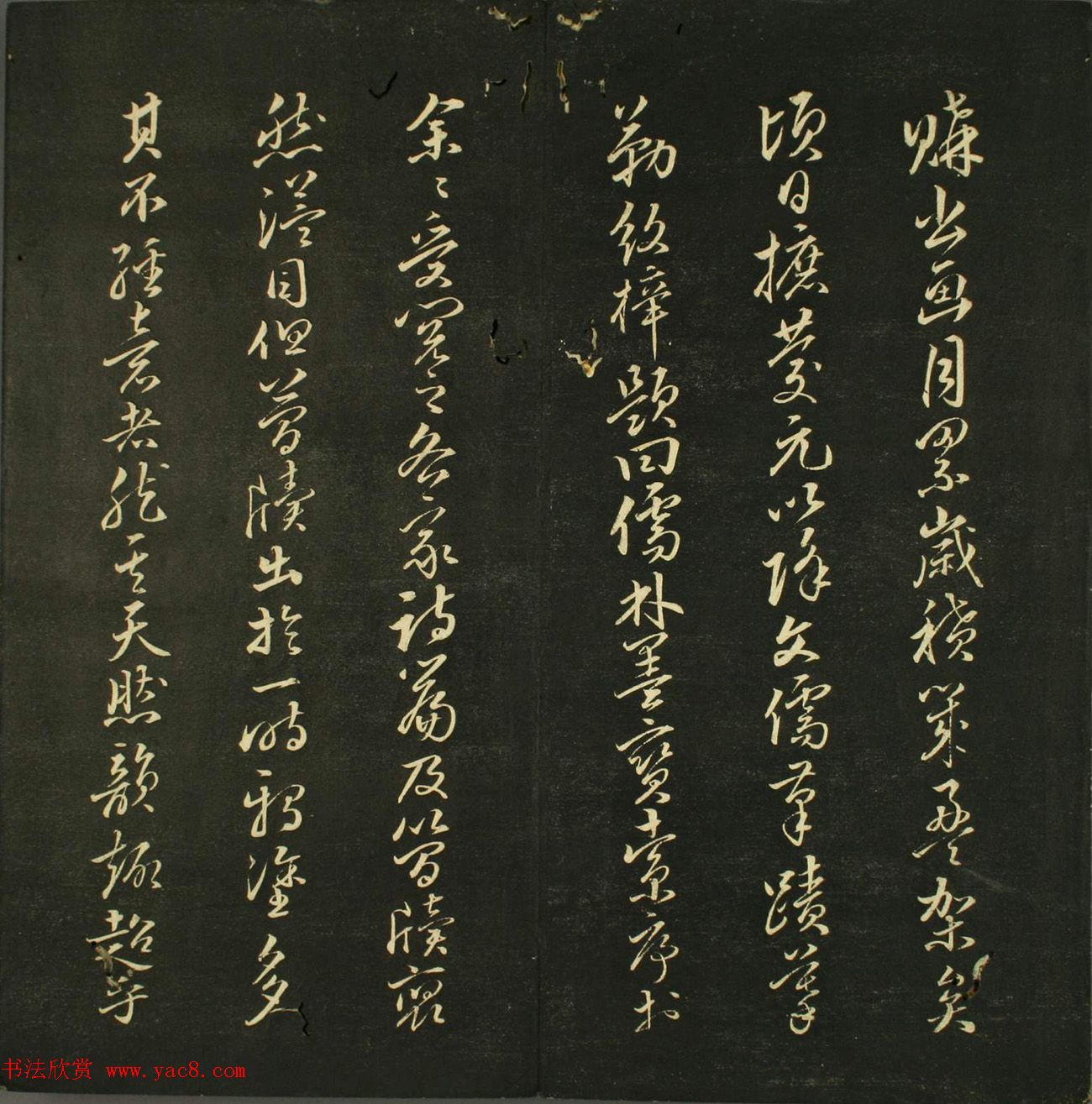 日本法帖《儒林墨宝》第一册