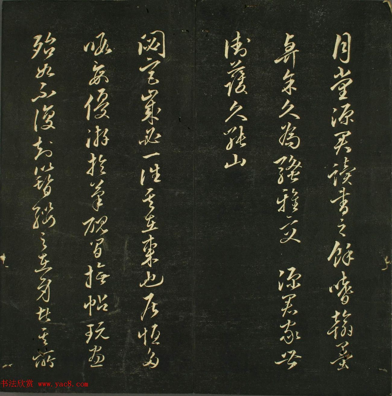 日本法帖《儒林墨宝》第一册