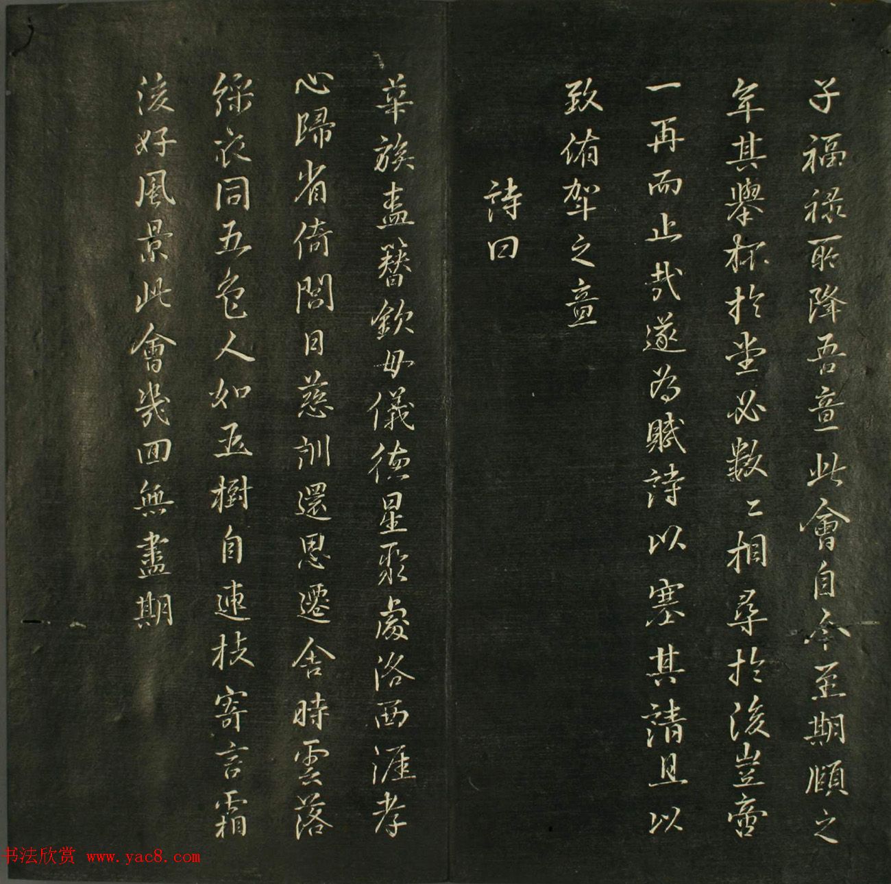 日本源月堂著《儒林墨宝》第二册