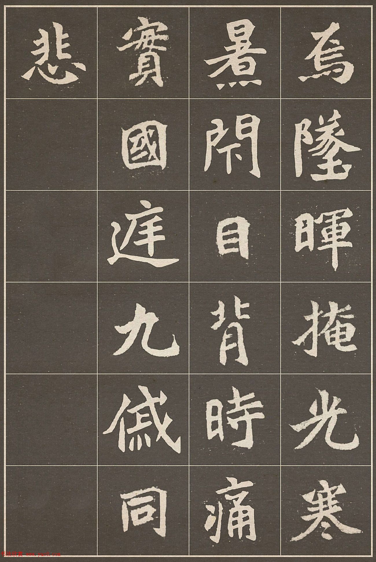 北魏楷书《镇北大将军元思墓志》