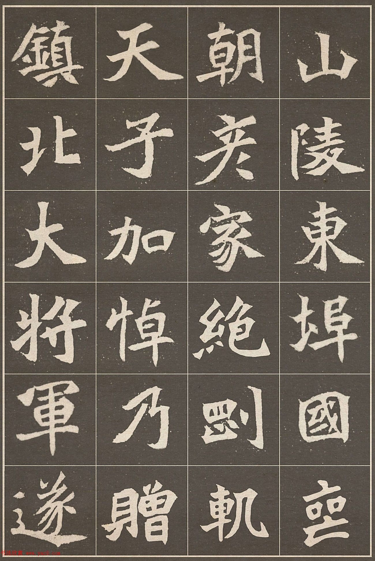 北魏楷书《镇北大将军元思墓志》