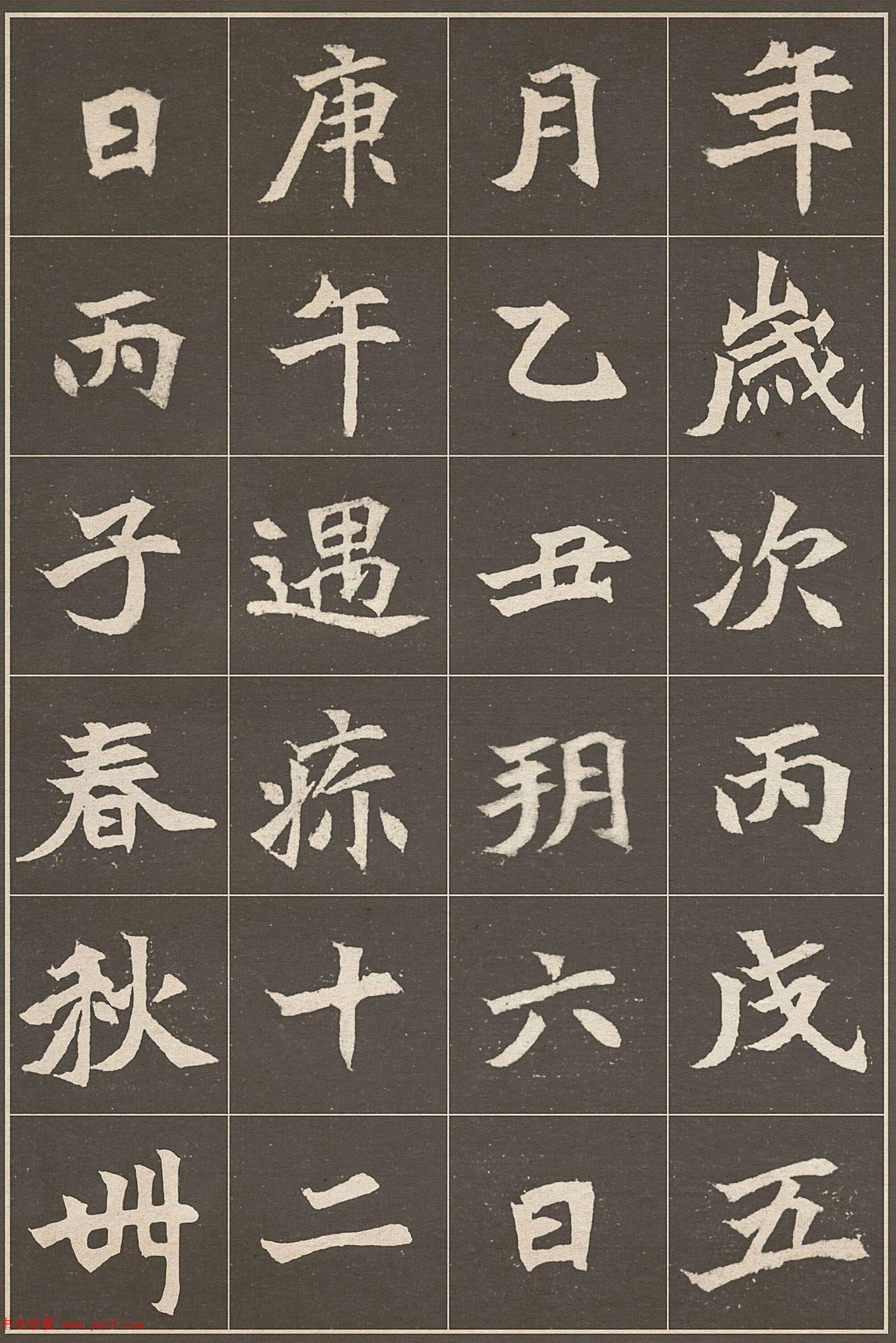 北魏楷书《镇北大将军元思墓志》