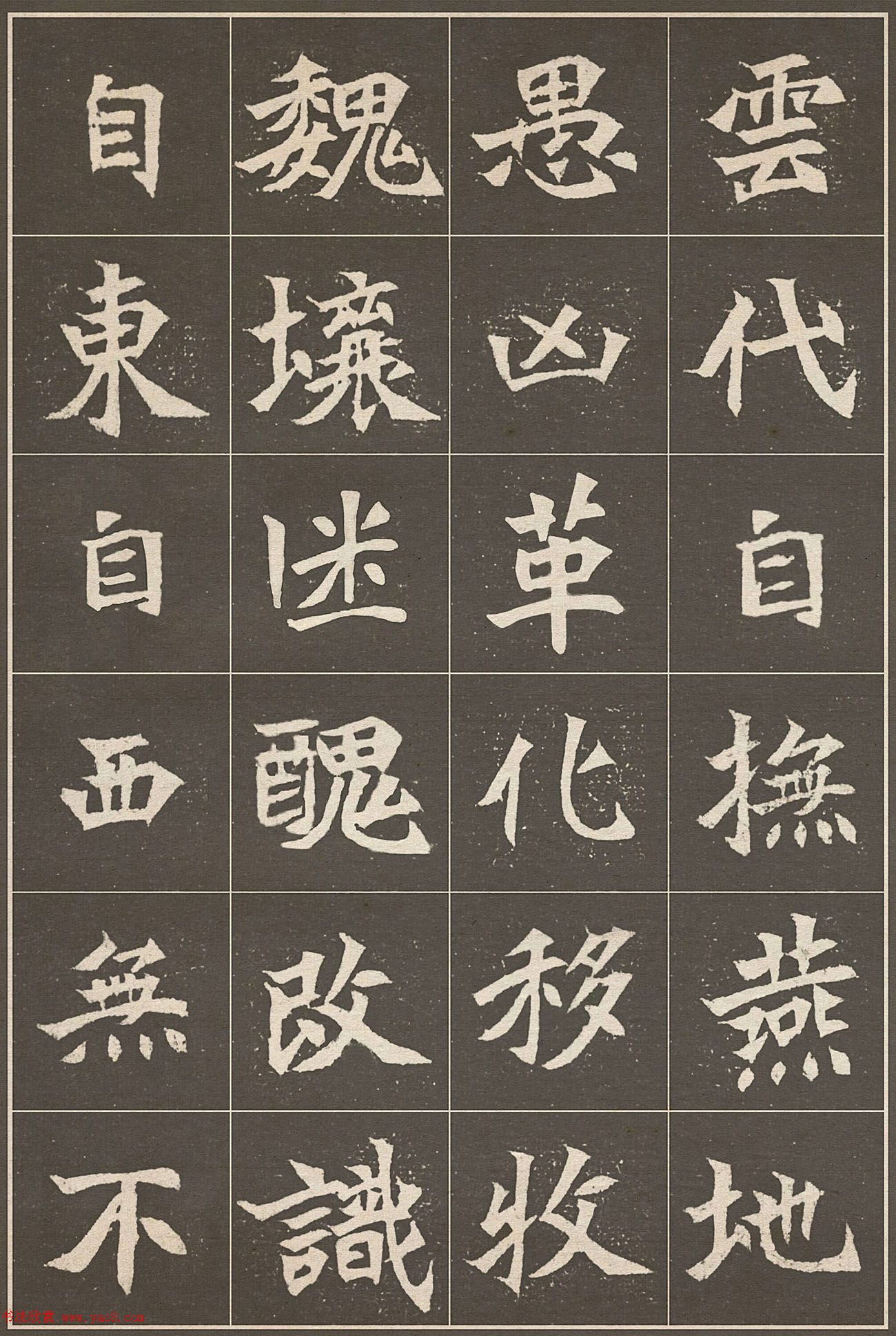 北魏楷书《镇北大将军元思墓志》