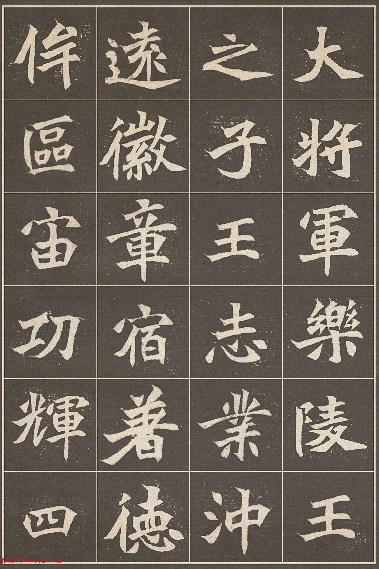 北魏楷书《镇北大将军元思墓志》