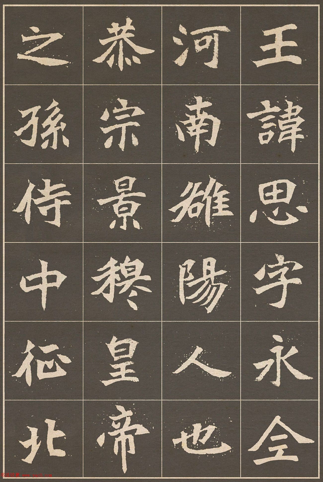 北魏楷书《镇北大将军元思墓志》