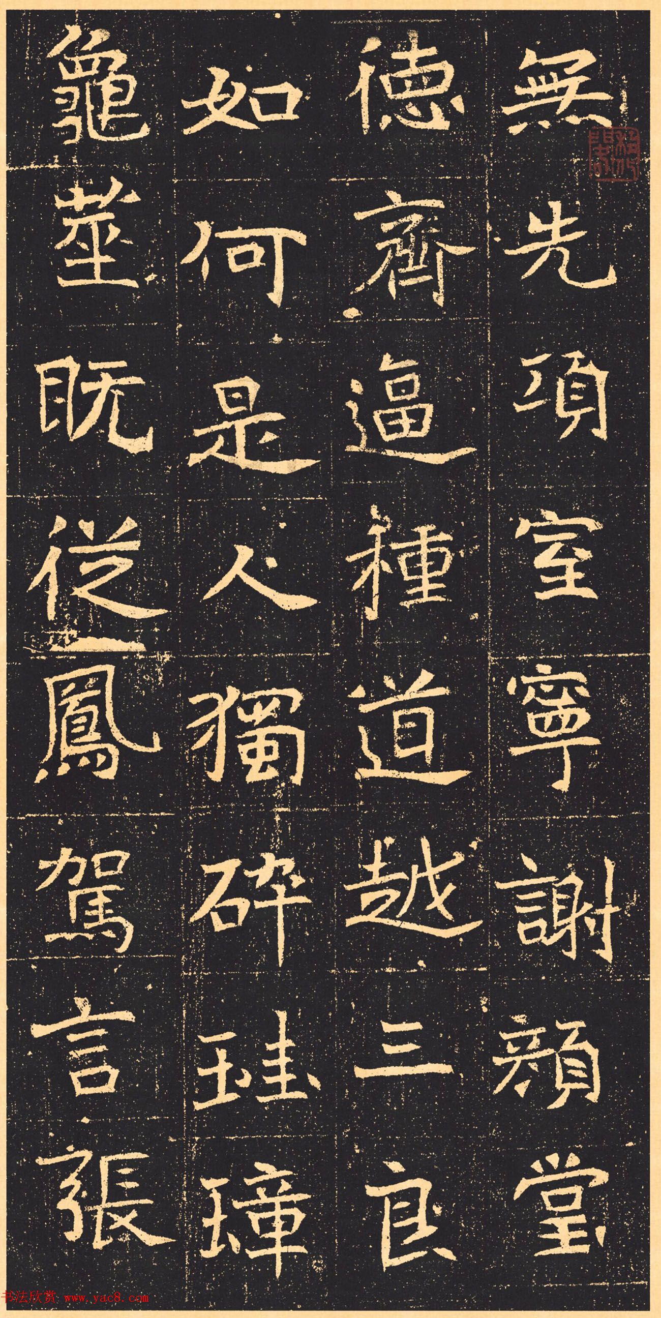 北魏书法石刻《元昉墓志》 北魏书法石刻《元昉墓志》