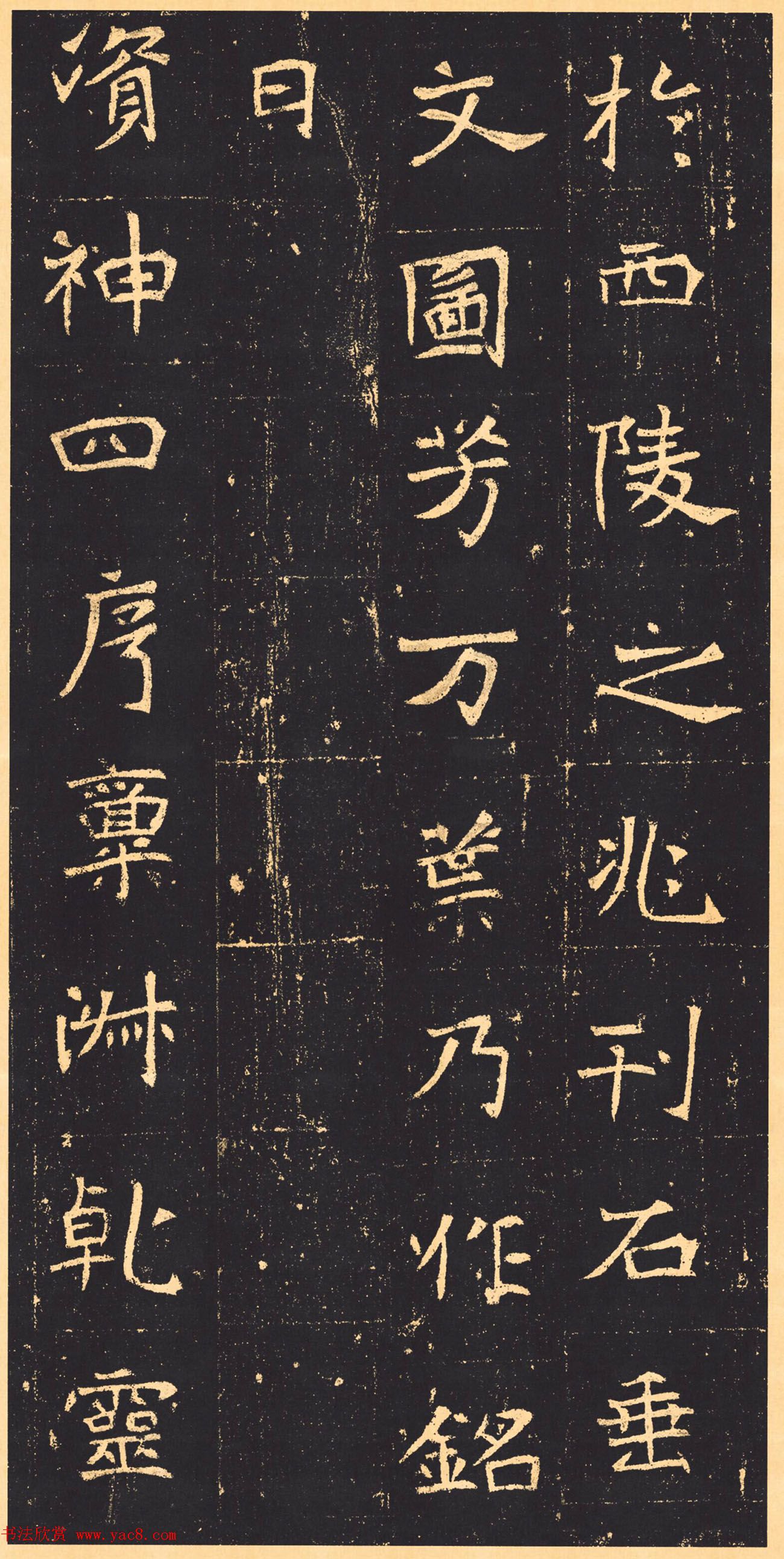 北魏书法石刻《元昉墓志》 北魏书法石刻《元昉墓志》