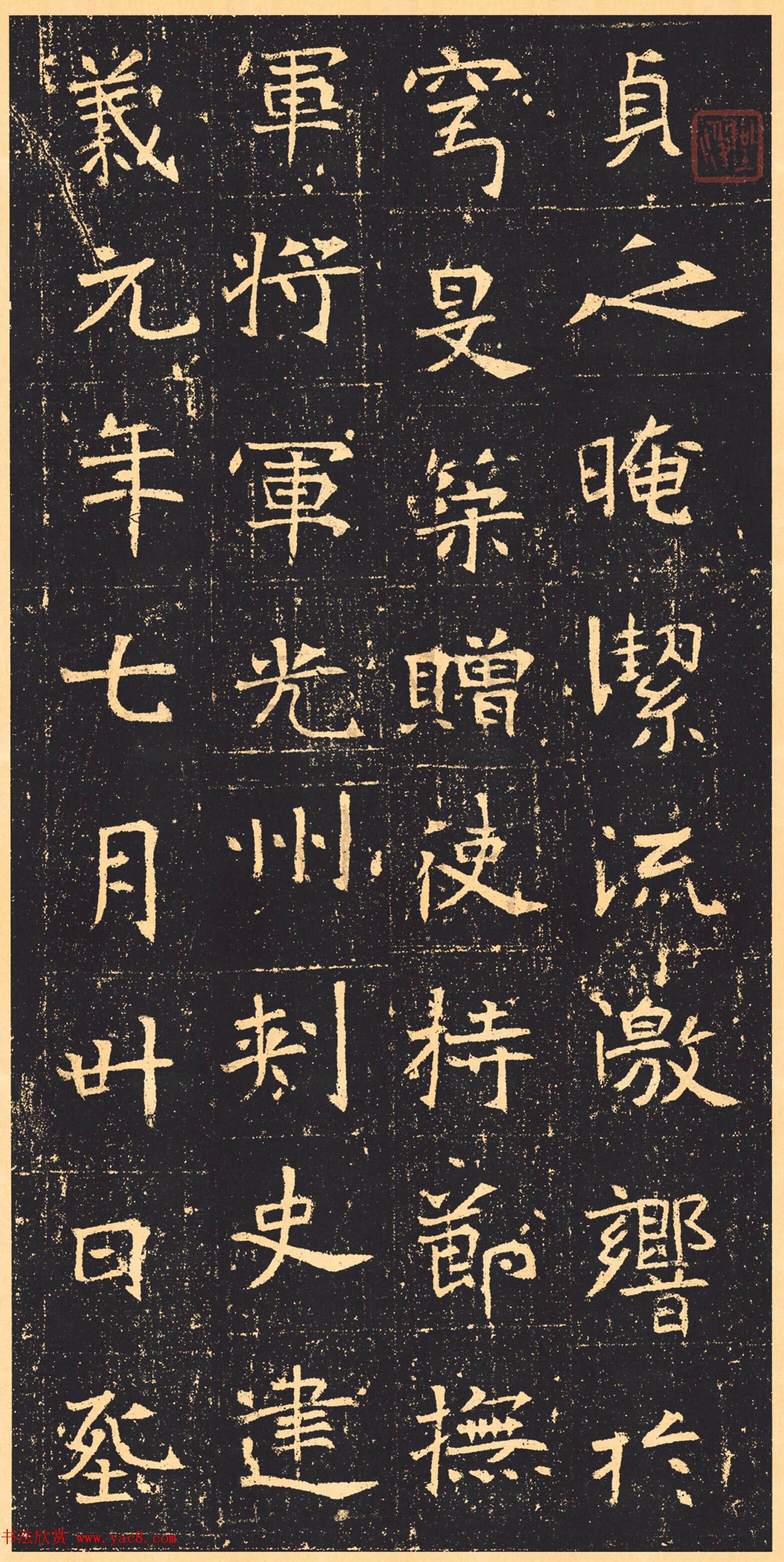 北魏书法石刻《元昉墓志》 北魏书法石刻《元昉墓志》