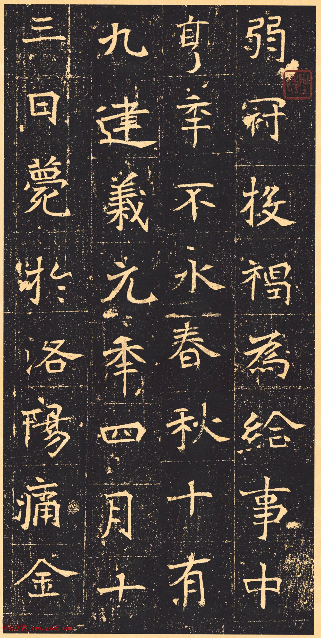 北魏书法石刻《元昉墓志》 北魏书法石刻《元昉墓志》