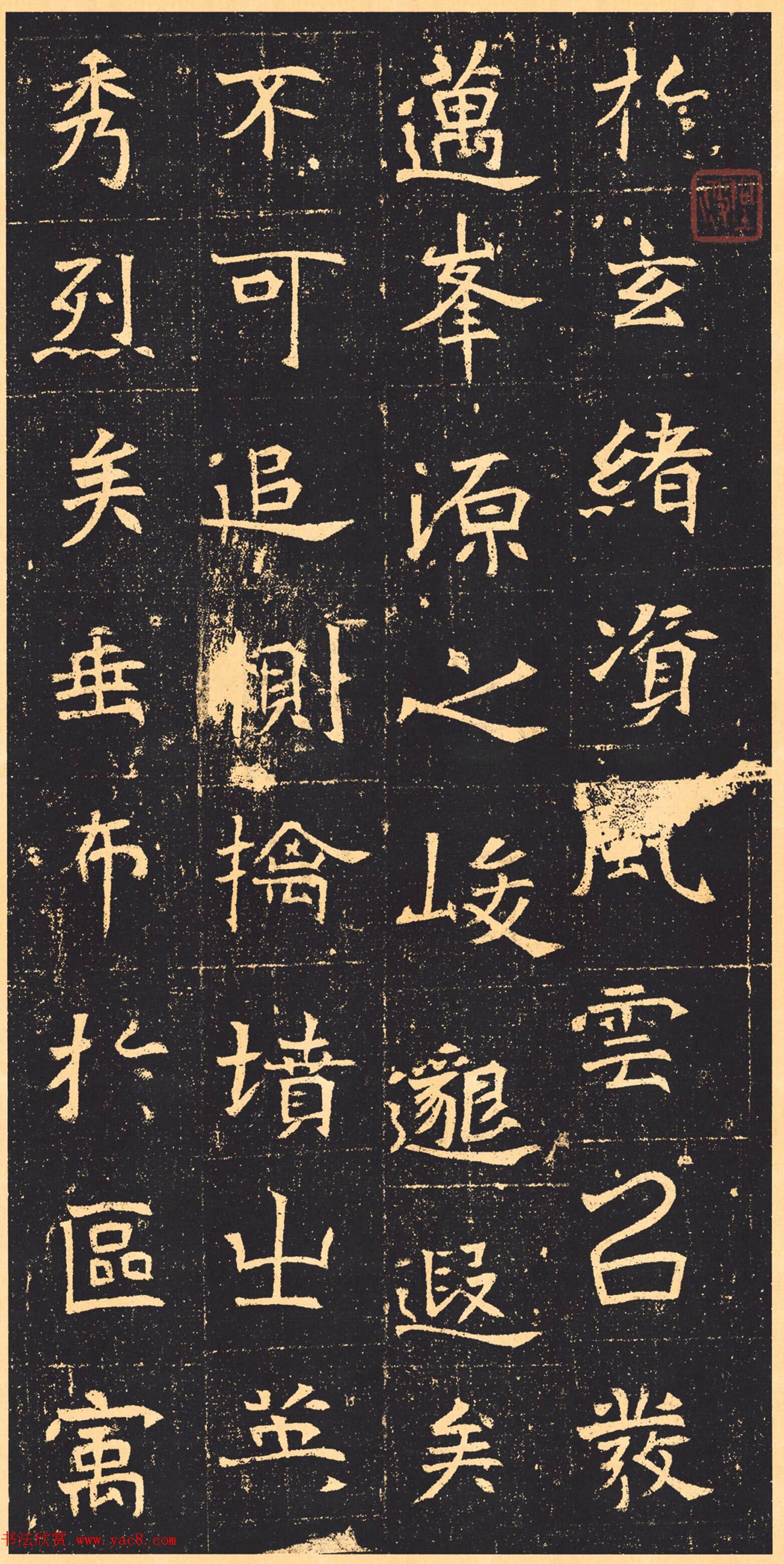 北魏书法石刻《元昉墓志》 北魏书法石刻《元昉墓志》