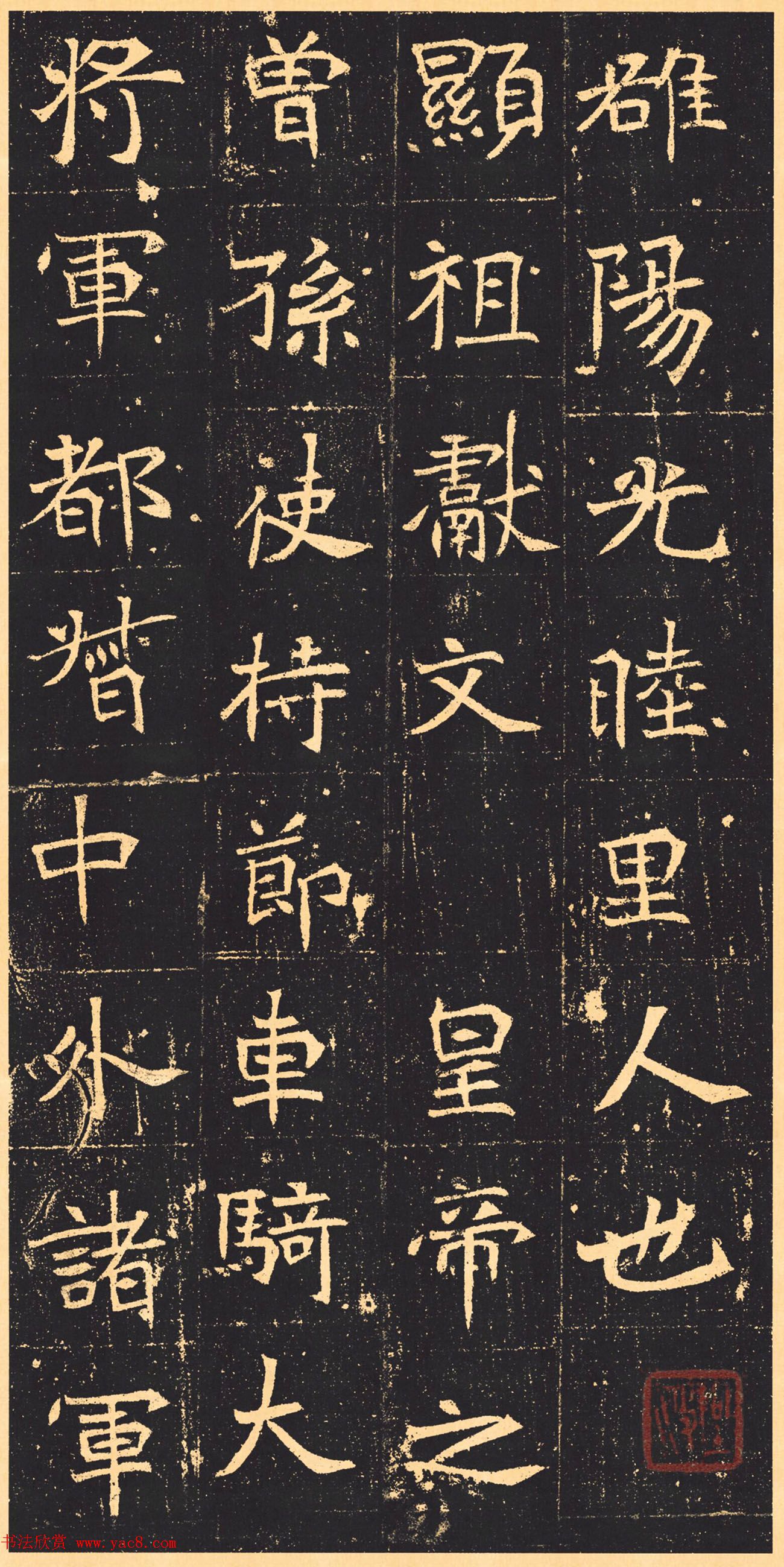 北魏书法石刻《元昉墓志》 北魏书法石刻《元昉墓志》