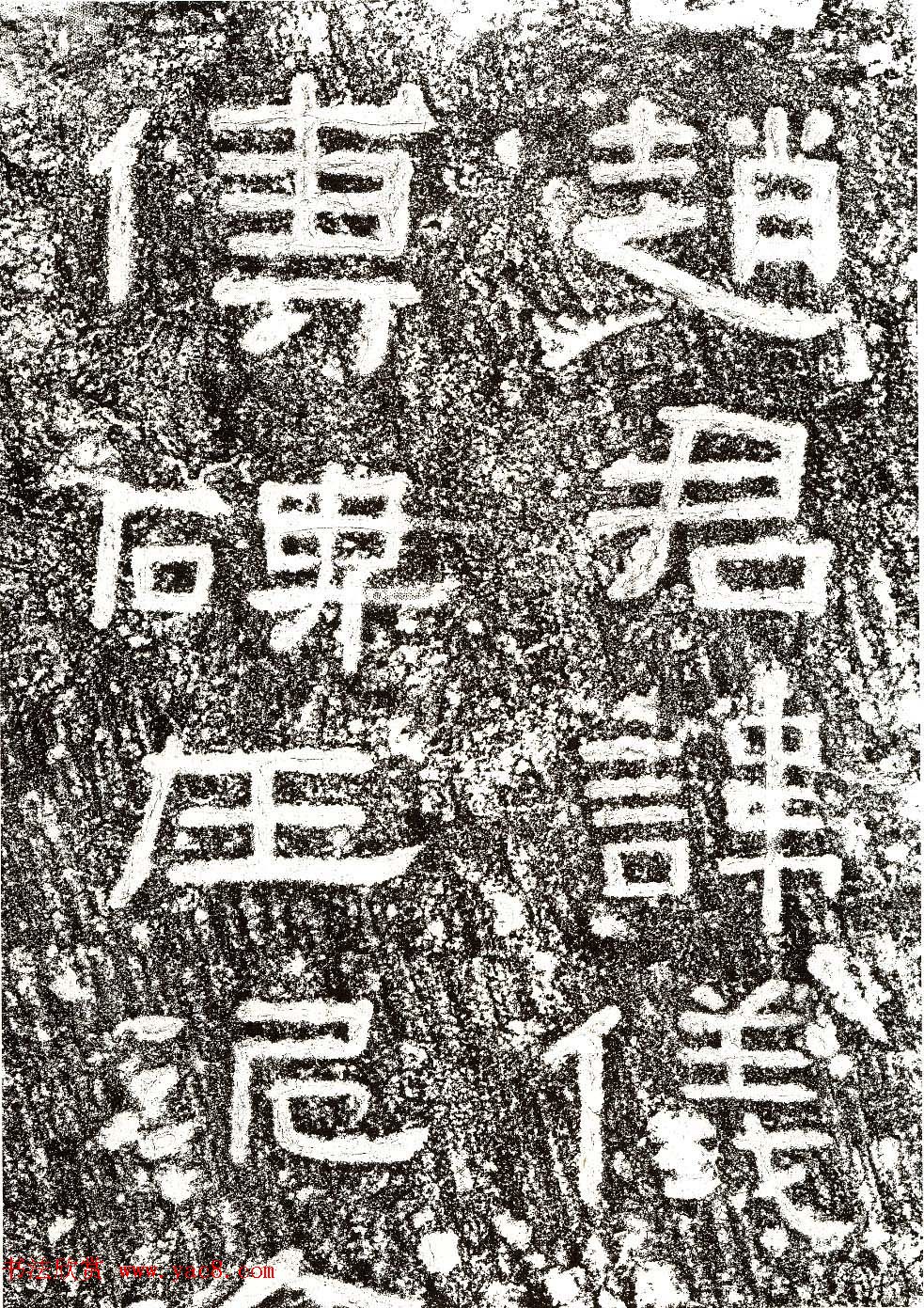 东汉末期《赵仪碑》碑阴隶书拓片