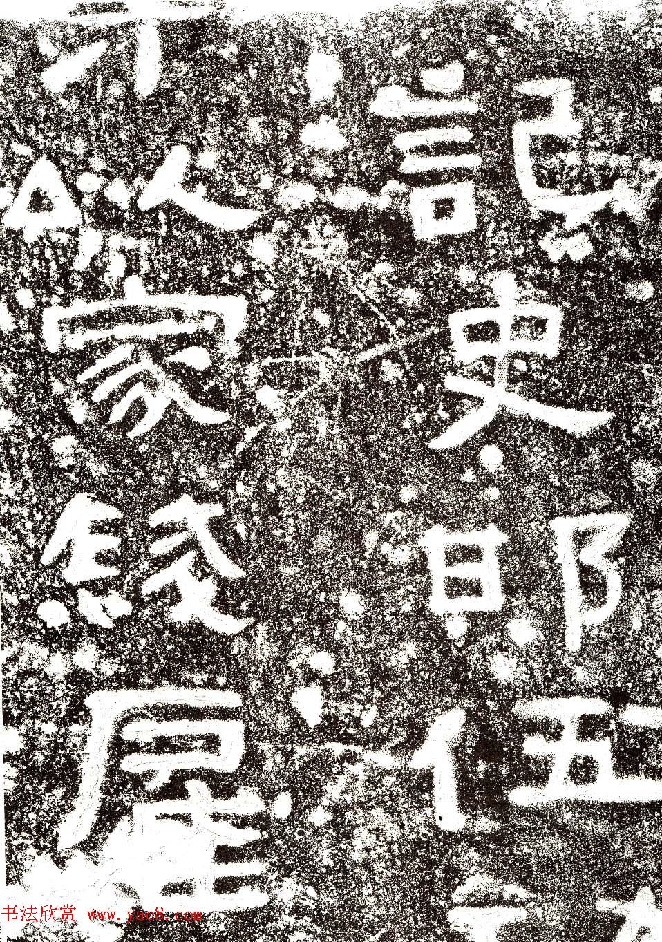 东汉末期《赵仪碑》碑阴隶书拓片