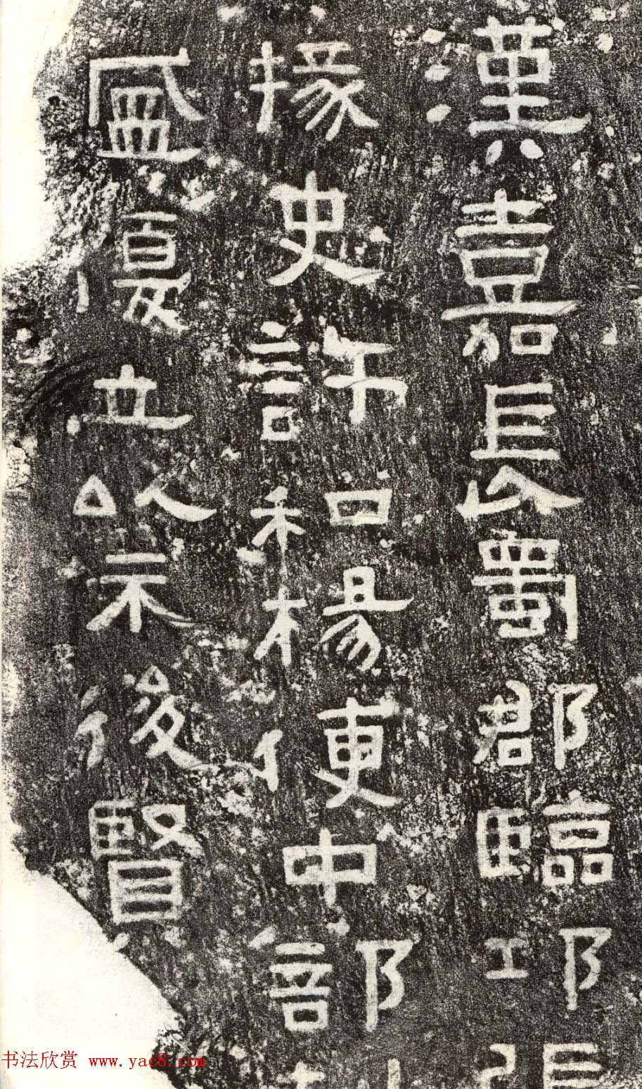 东汉末期《赵仪碑》碑阴隶书拓片