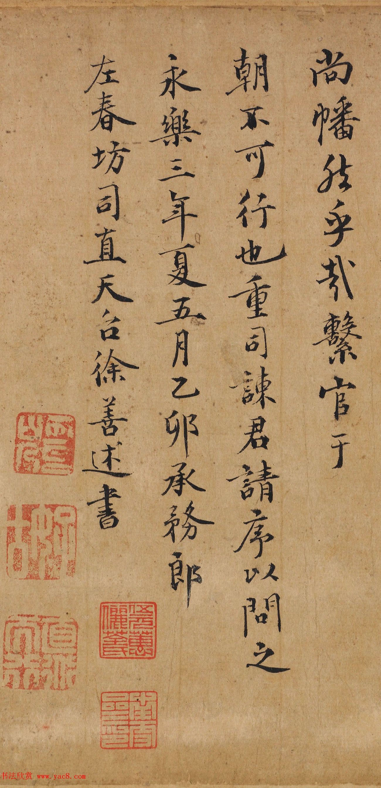 "帝王之师"徐善述书法墨迹《竹溪清隐序》