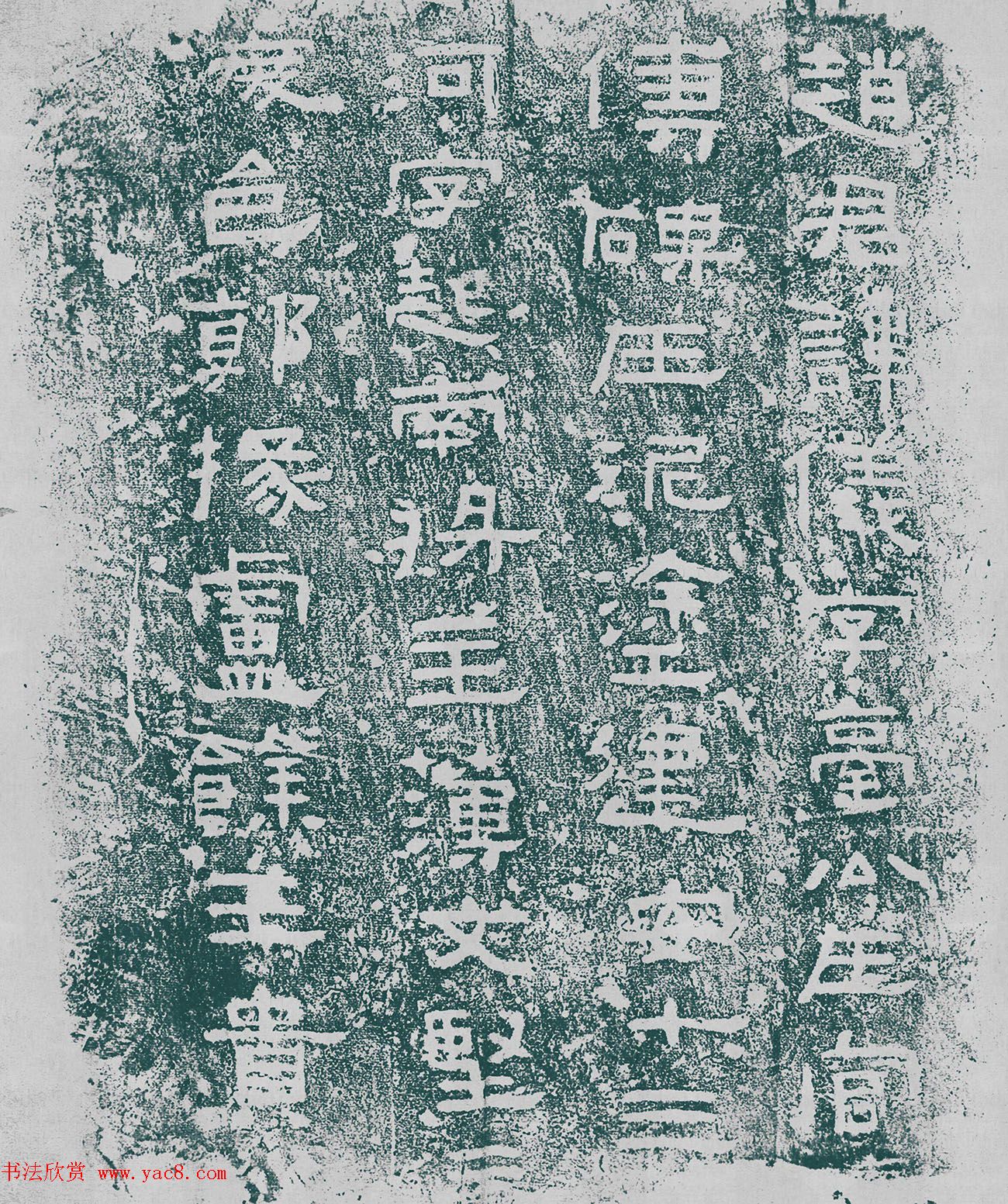 东汉末期《赵仪碑》碑阴隶书拓片