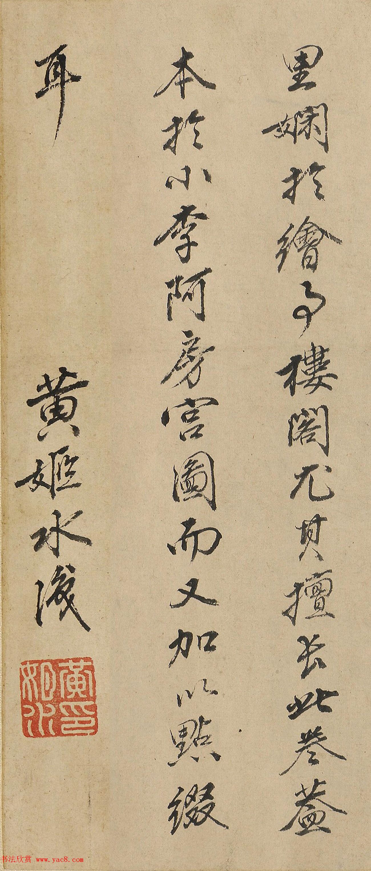 明代黄姬水书法题识阿房宫图